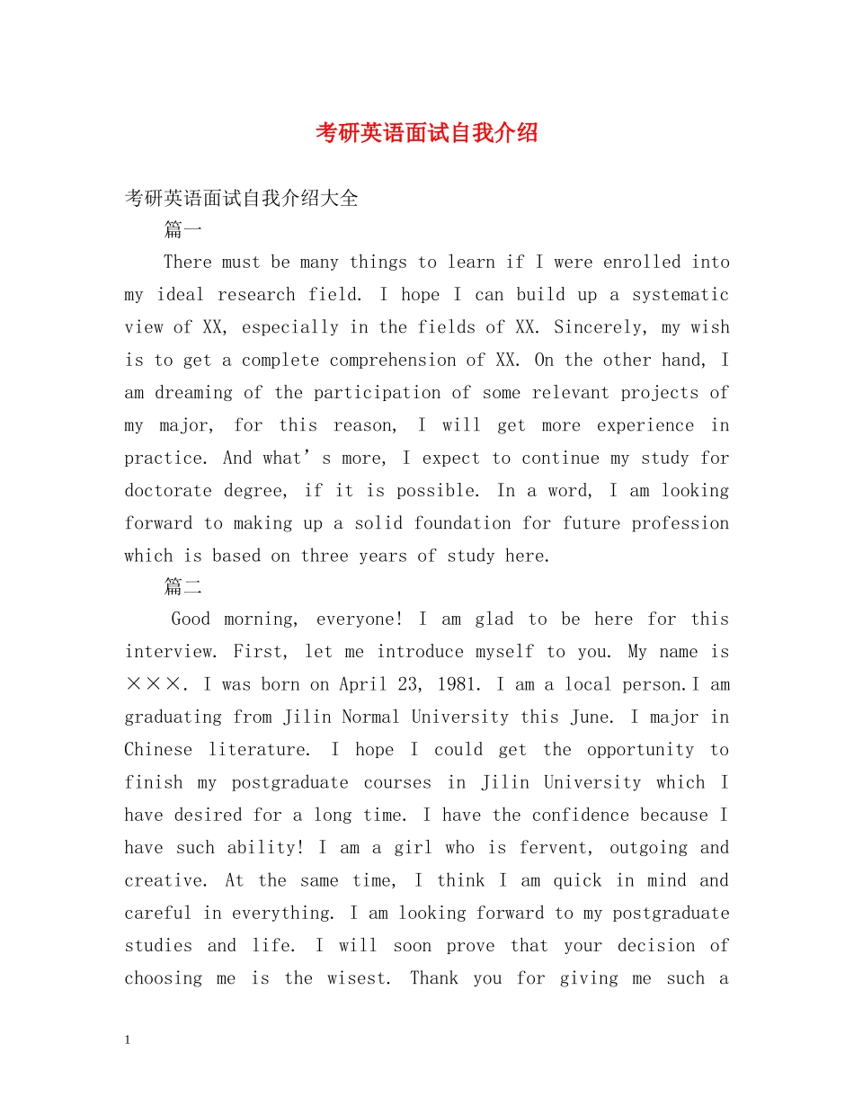考研英语面试自我介绍2 _第1页