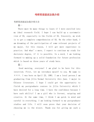 考研英语面试自我介绍2 