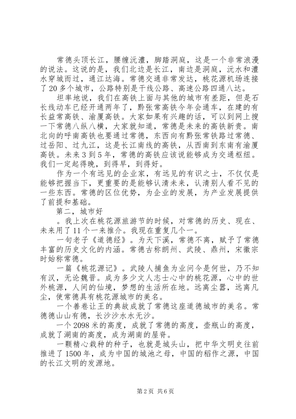 市委书记在重大项目签约仪式上的讲话_第2页