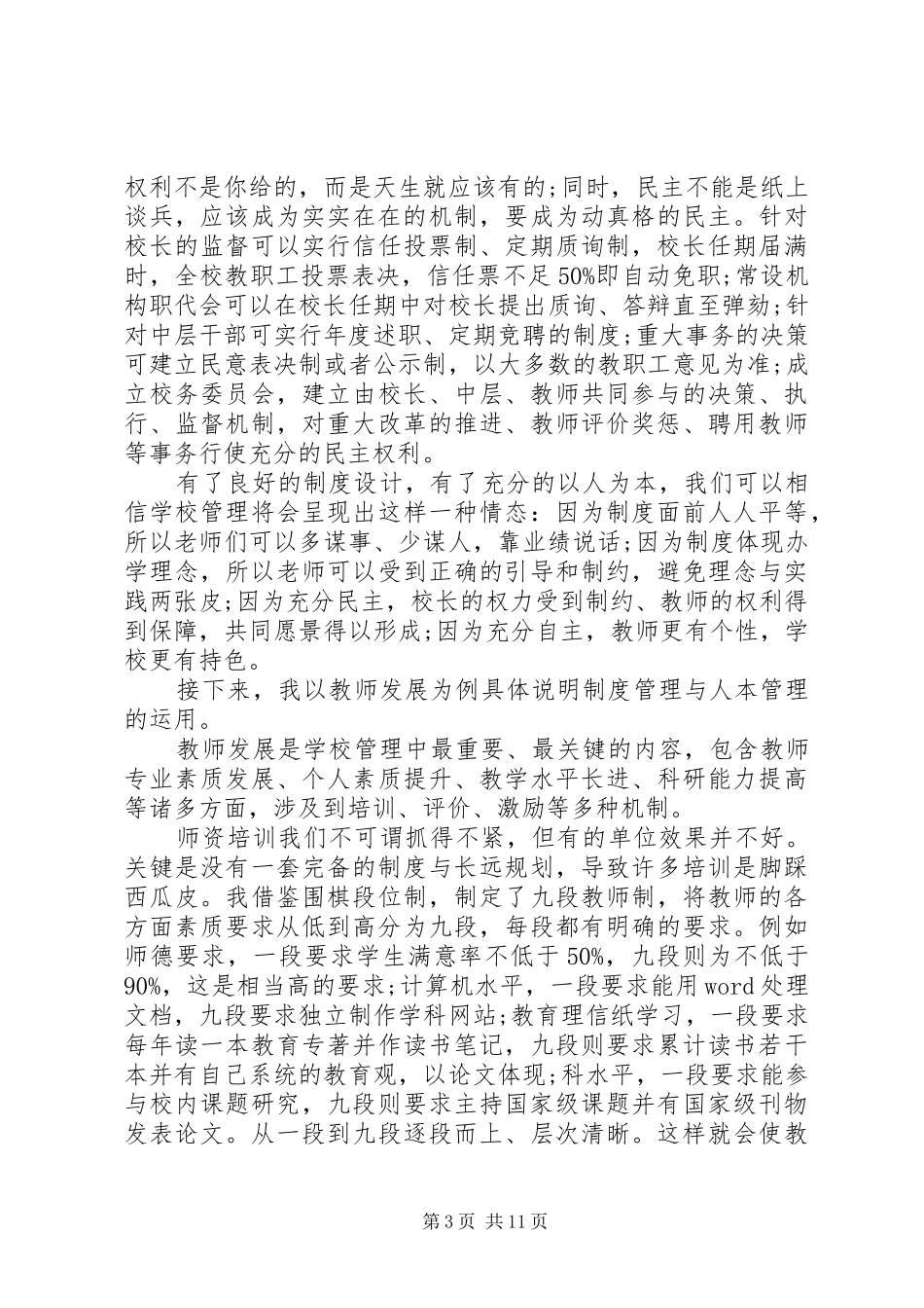 竞选高中校长演讲稿范文_第3页