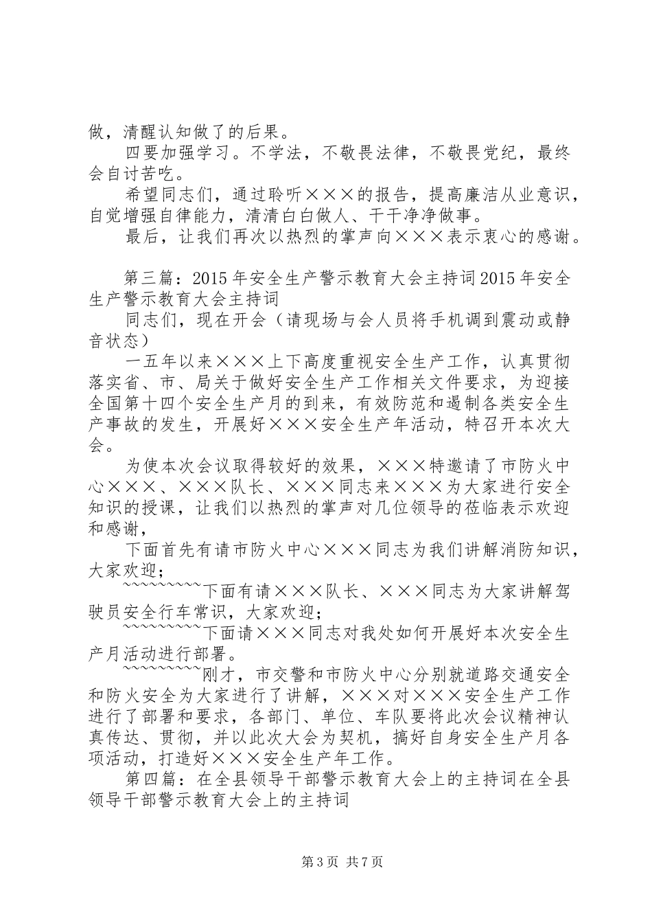 警示教育大会主持词_第3页