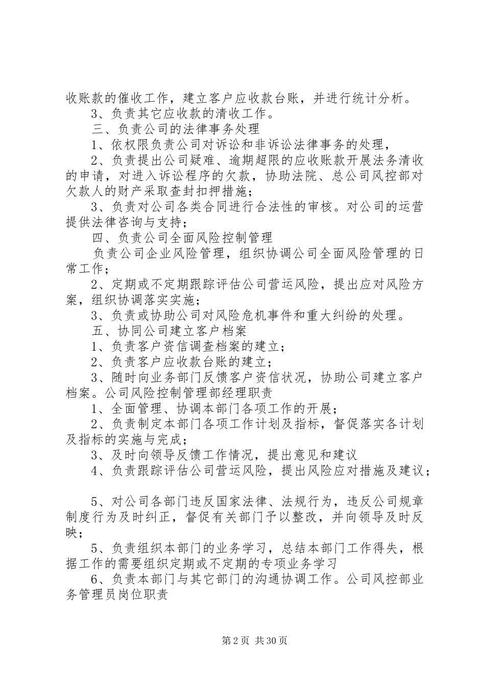 风险控制管理制度_第2页