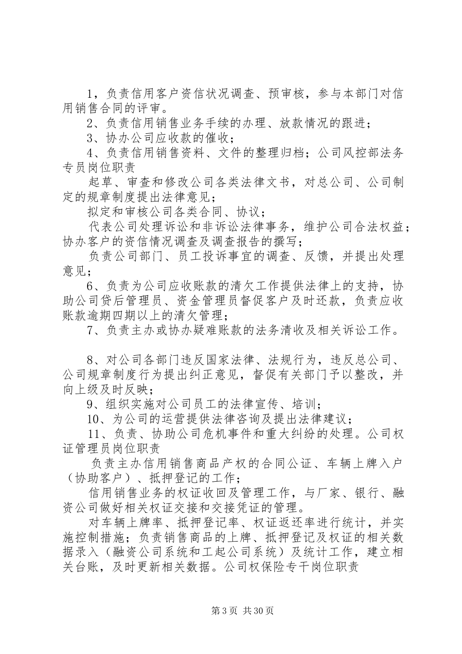 风险控制管理制度_第3页