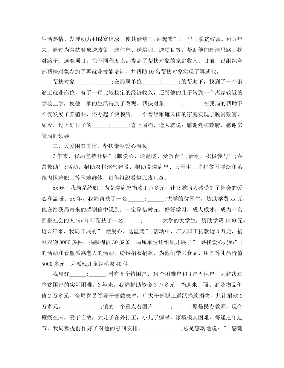 房产演讲稿3篇 _第2页