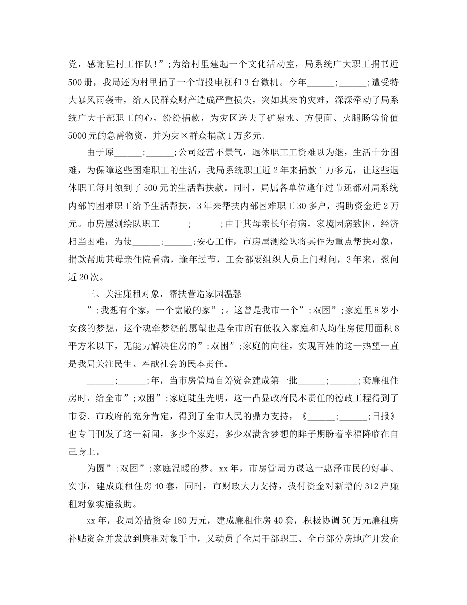 房产演讲稿3篇 _第3页