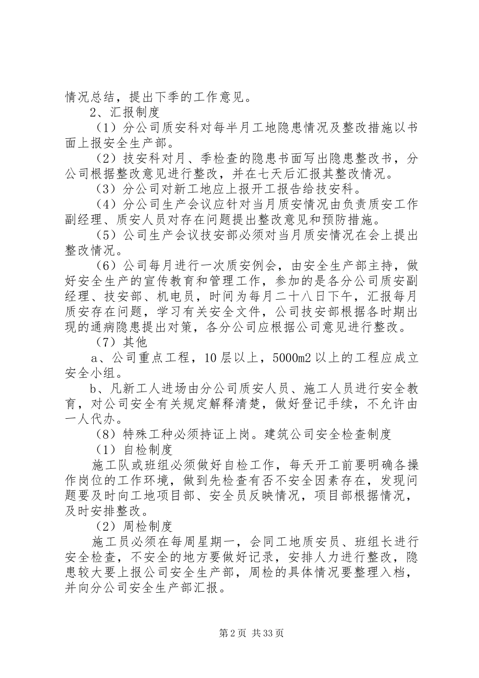 建筑公司安全管理制度_第2页
