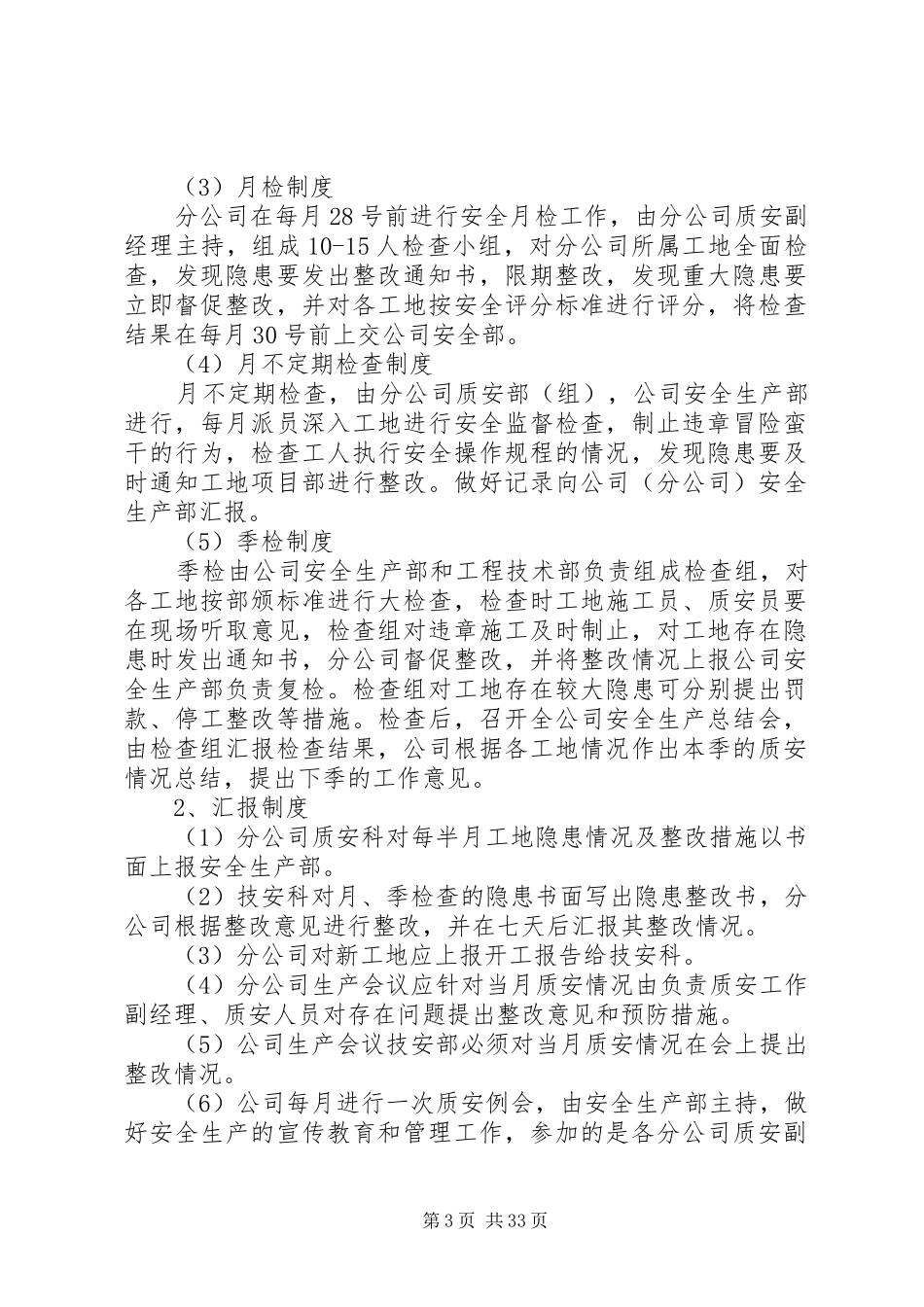 建筑公司安全管理制度_第3页