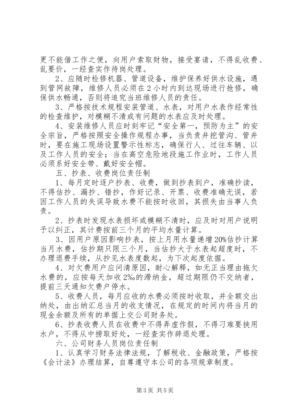 自来水管理制度[大全]_第3页