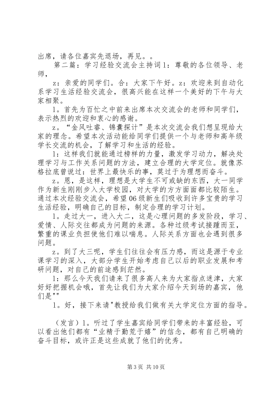 学习经验交流会主持词11_第3页
