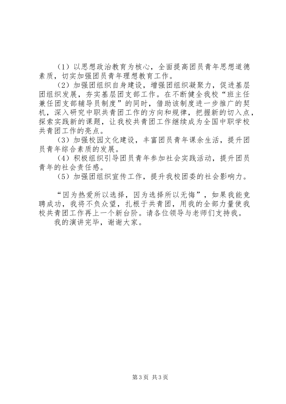 竞聘团委书记演讲稿_第3页