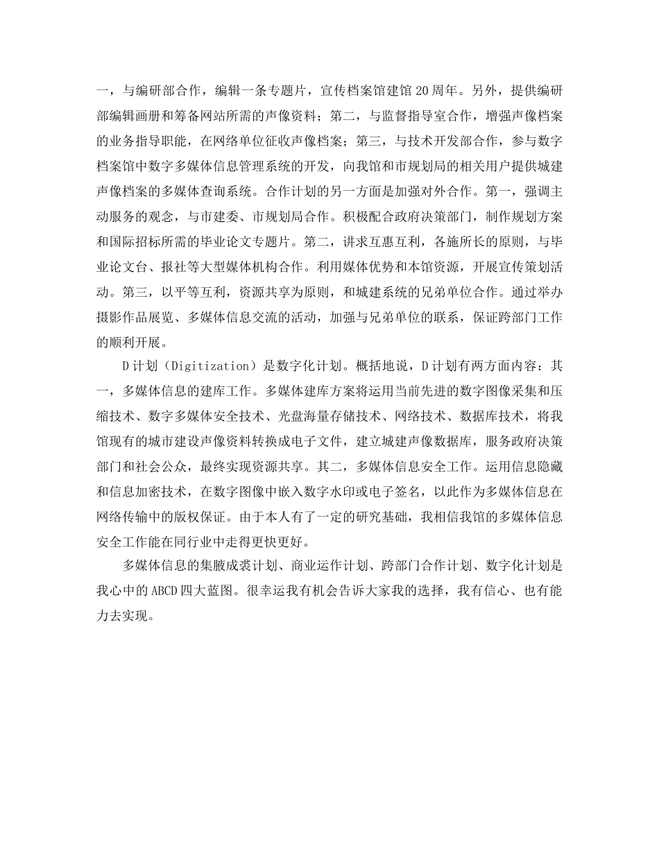 多媒体工作室主任一职竞聘演讲稿 _第3页