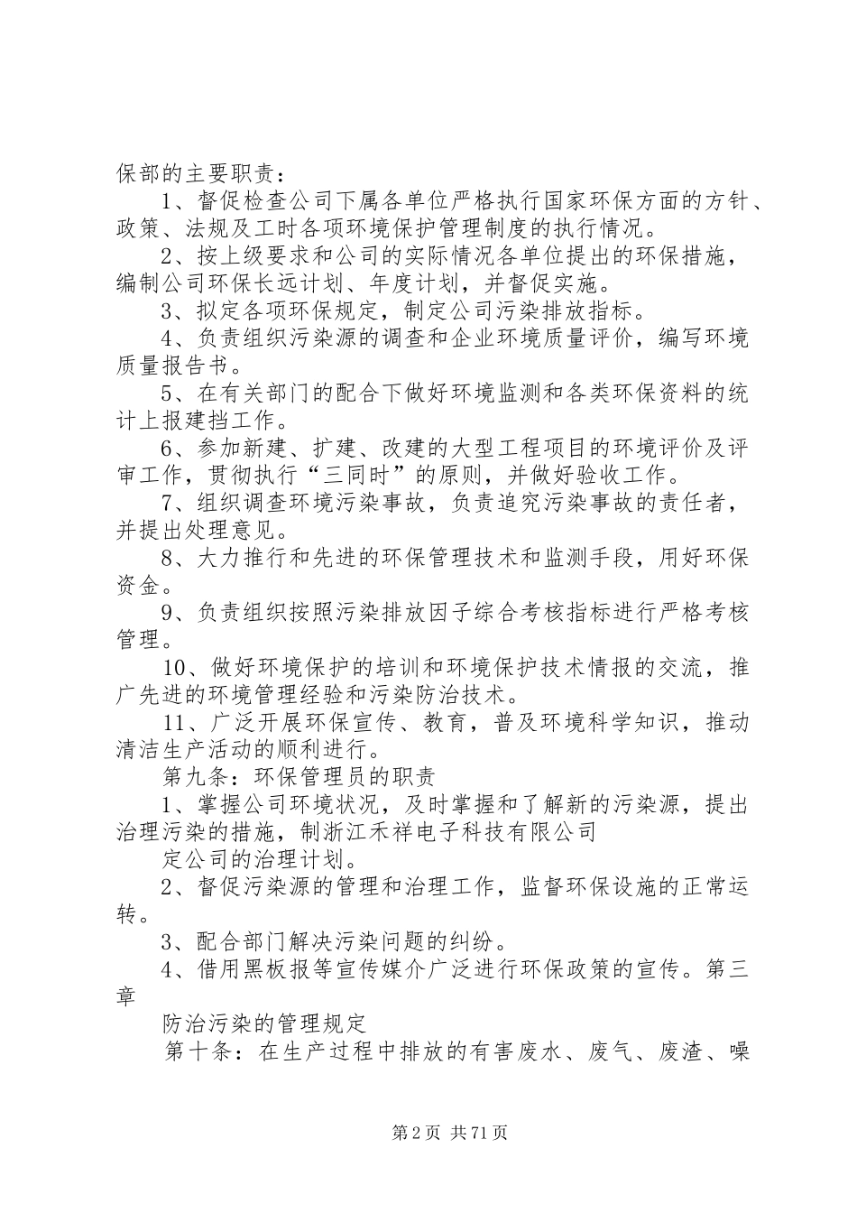 环境保护管理制度23_第2页