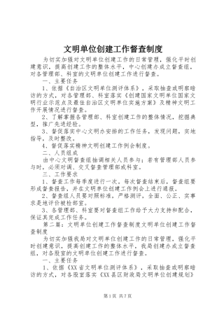 文明单位创建工作督查制度