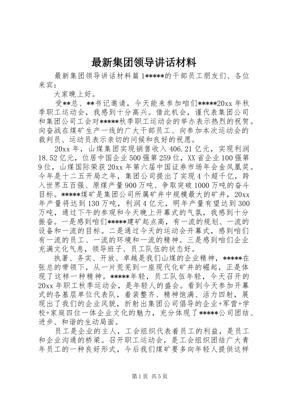 最新集团领导讲话材料_第1页