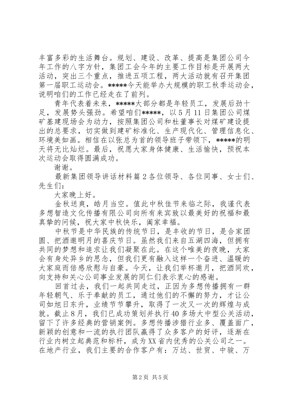 最新集团领导讲话材料_第2页