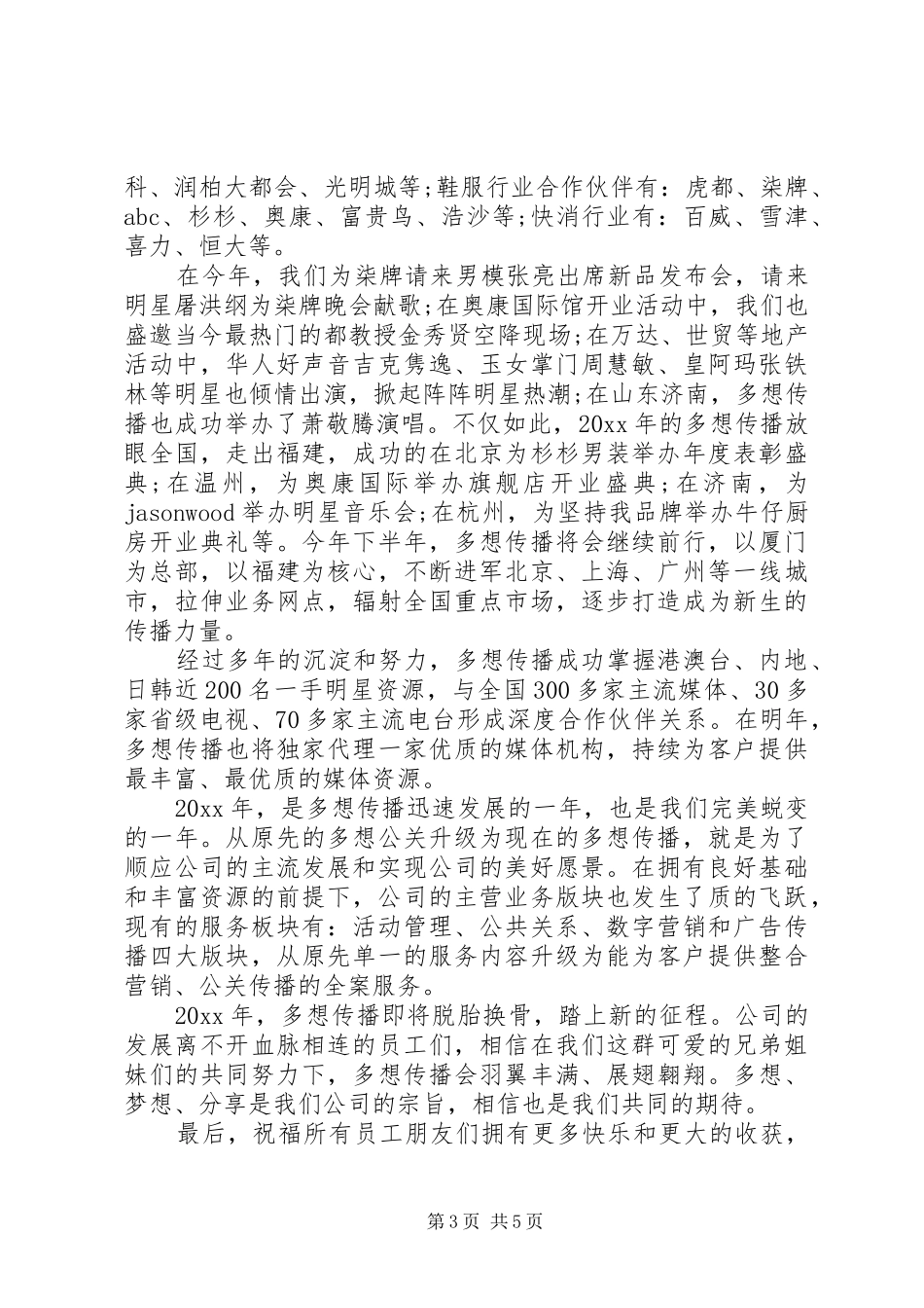 最新集团领导讲话材料_第3页