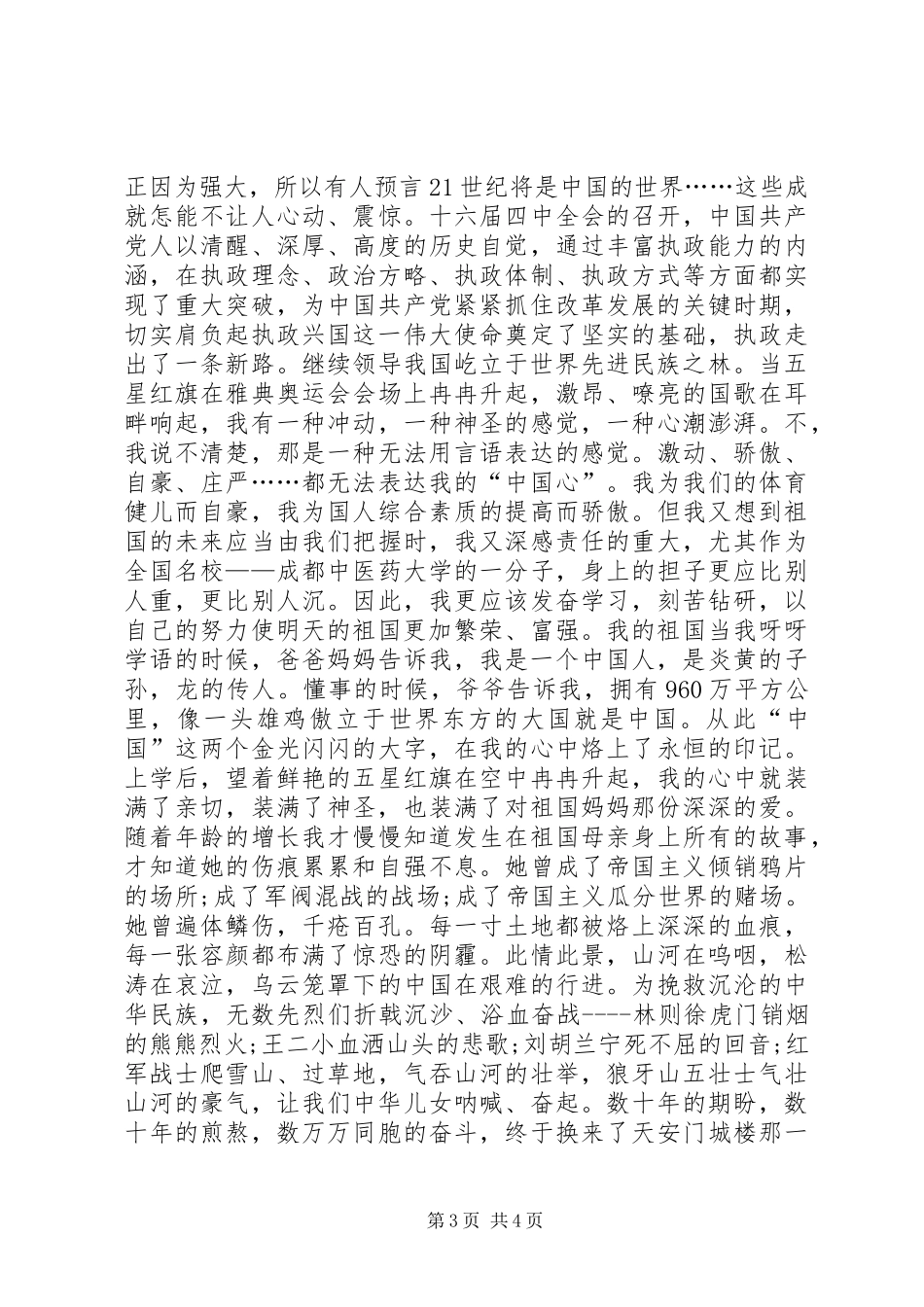 国庆节演讲稿汇编_第3页