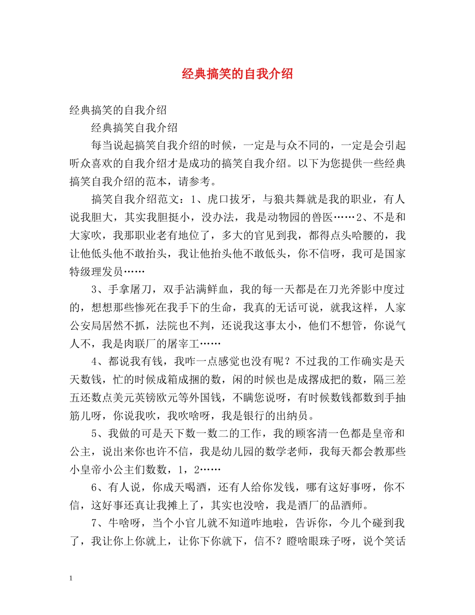 经典搞笑的自我介绍 _第1页