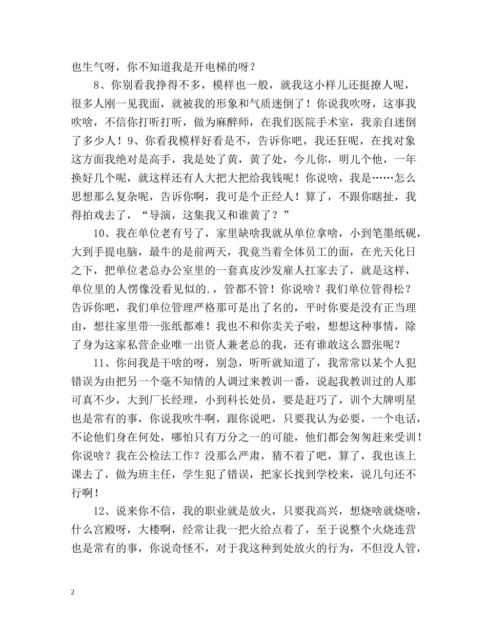 经典搞笑的自我介绍 _第2页