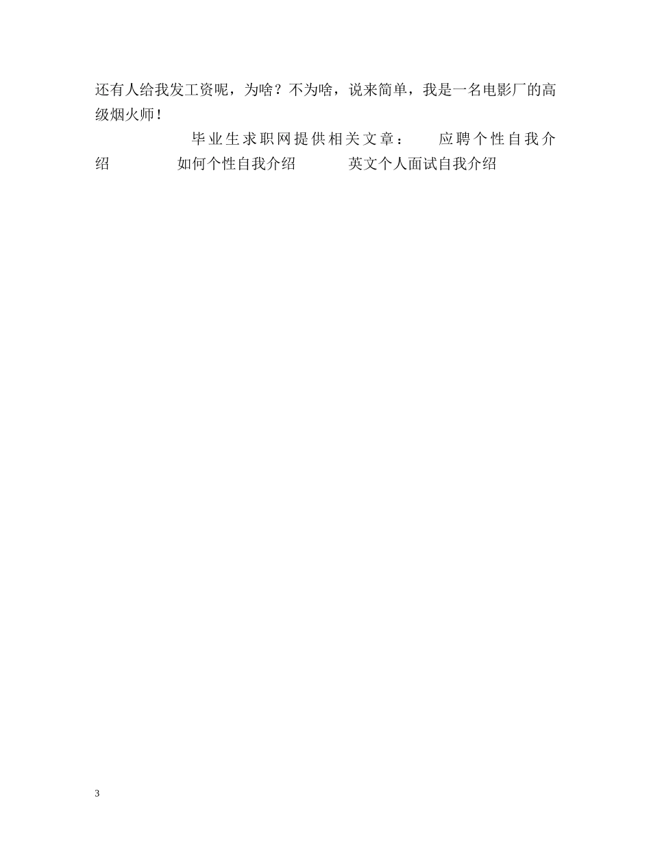 经典搞笑的自我介绍 _第3页