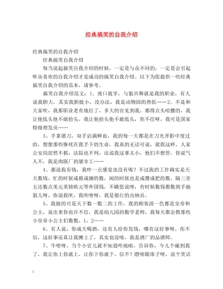 经典搞笑的自我介绍 