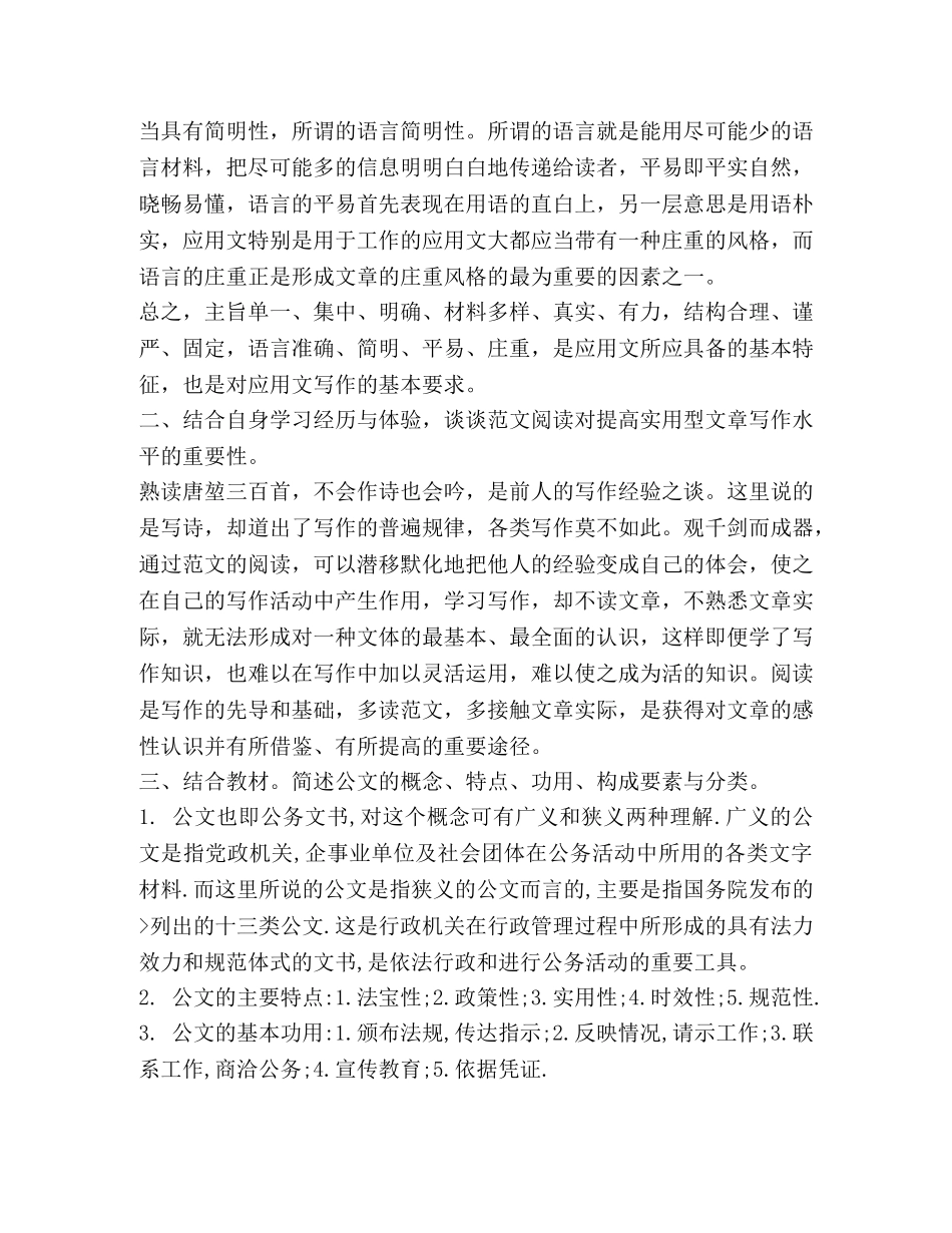 文秘管理与应用写作作业（共2篇） _第2页