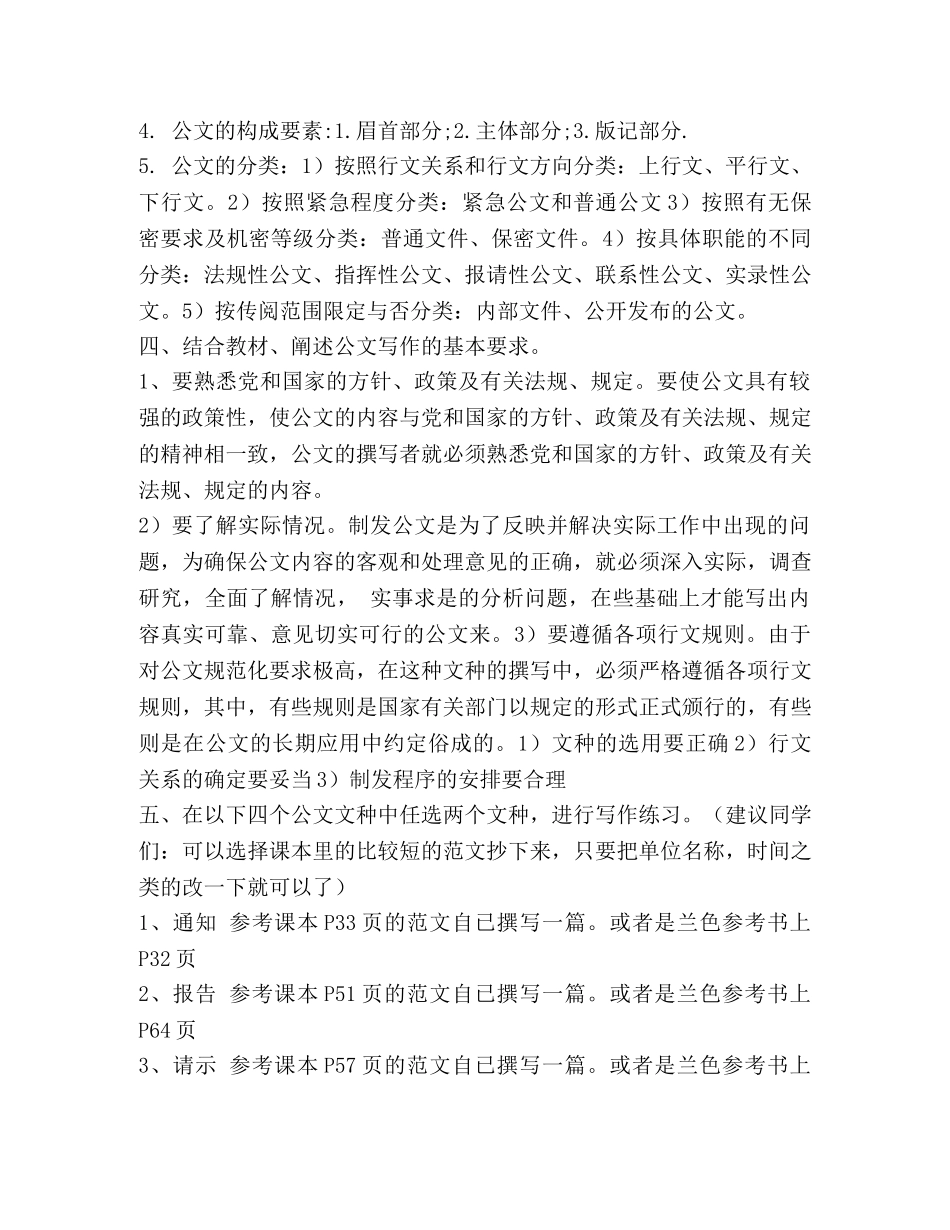 文秘管理与应用写作作业（共2篇） _第3页