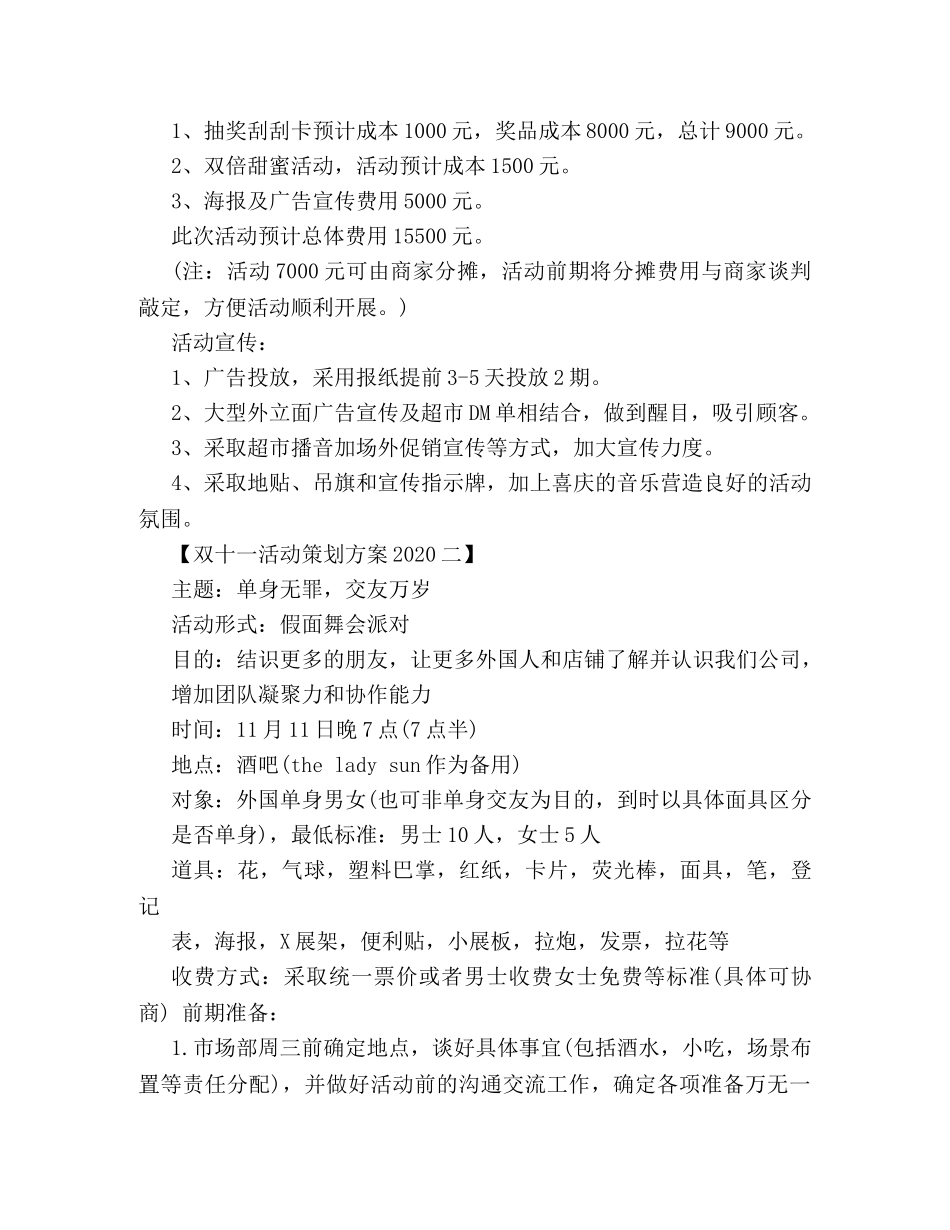 双十一活动策划方案2024 _第2页