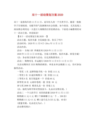 双十一活动策划方案2024 