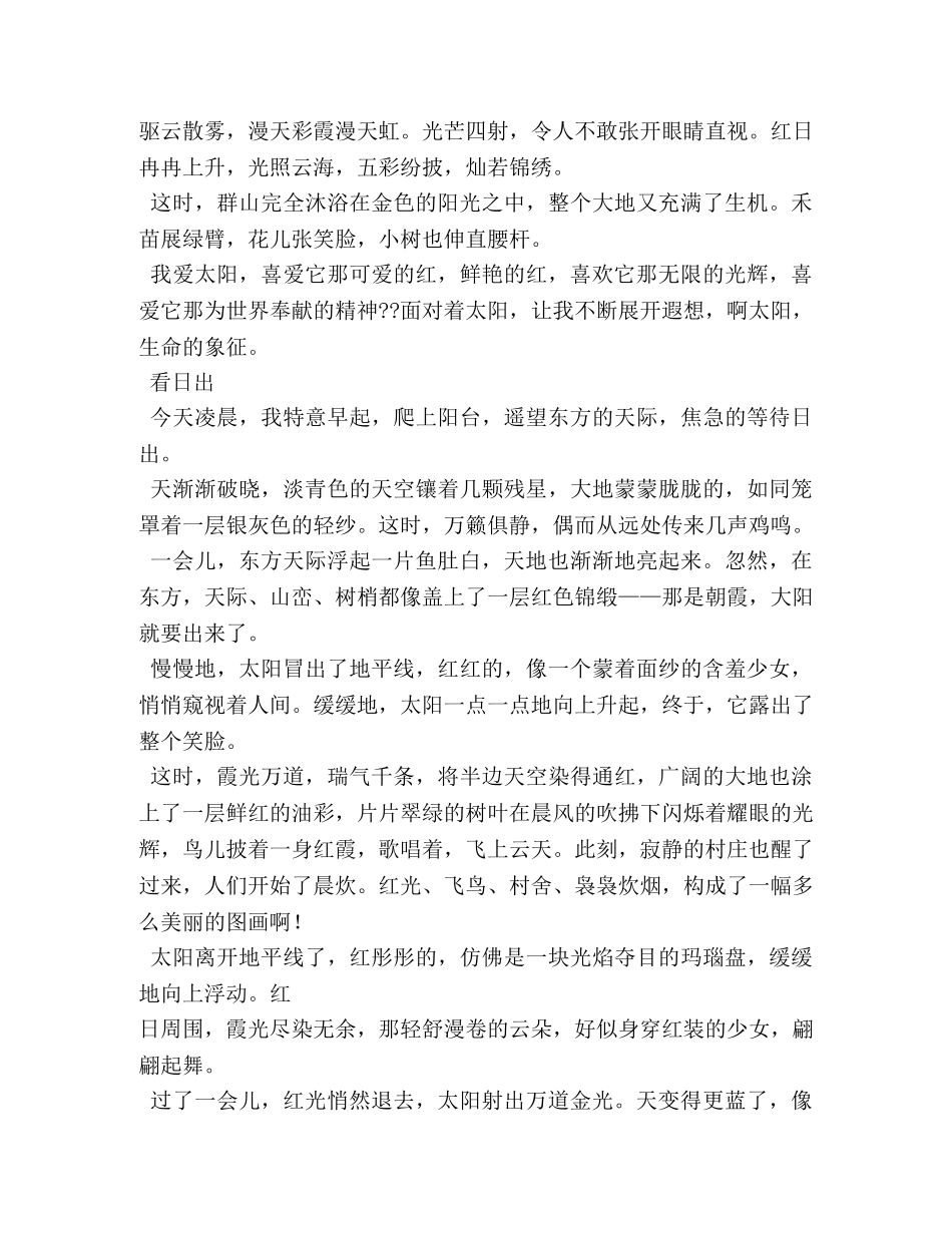关于描写日出的作文 _第2页