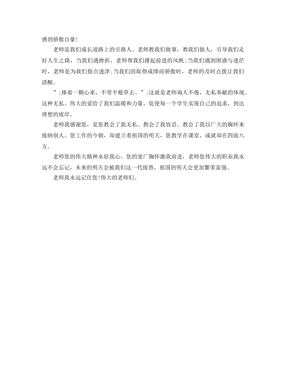 关于感恩的演讲稿感恩老师的作文 _第2页