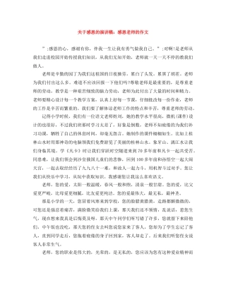 关于感恩的演讲稿感恩老师的作文 