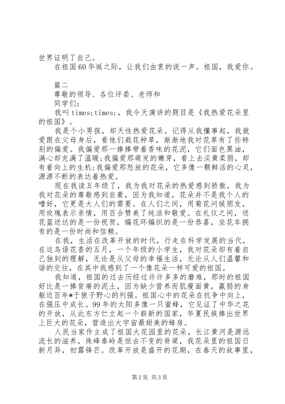 我为祖国点赞演讲稿范文两篇_第2页