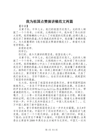 我为祖国点赞演讲稿范文两篇