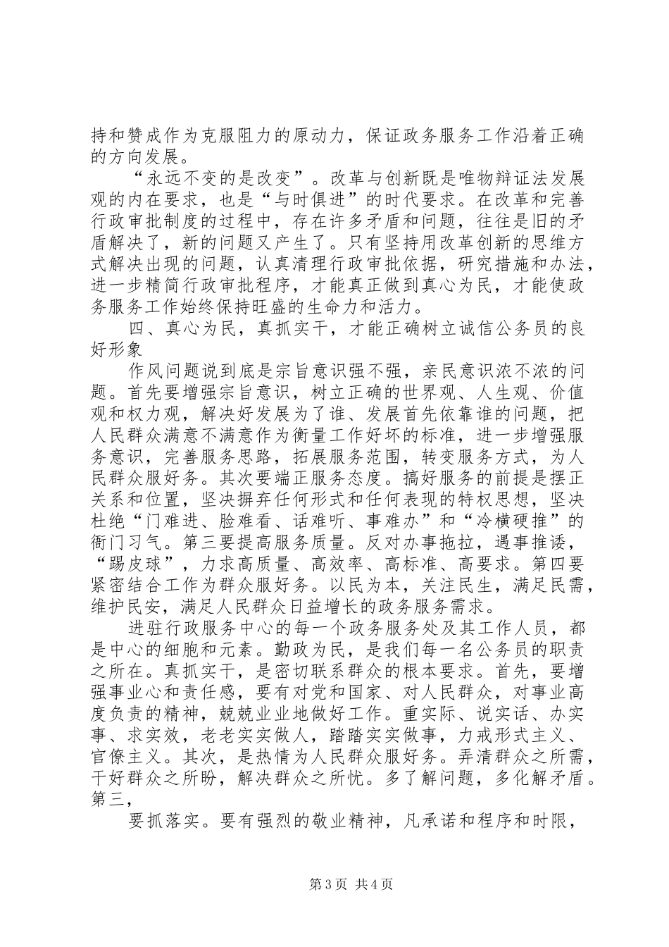 干部个人作风建设演讲稿_第3页