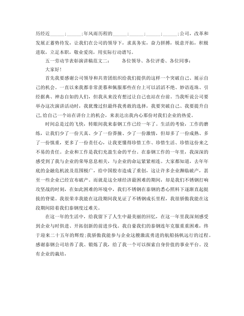 五一劳动节表彰演讲稿范文 _第2页