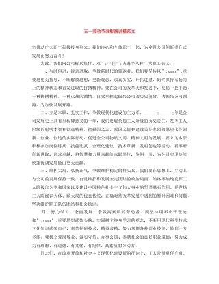 五一劳动节表彰演讲稿范文 