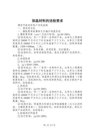 保温材料的送检要求
