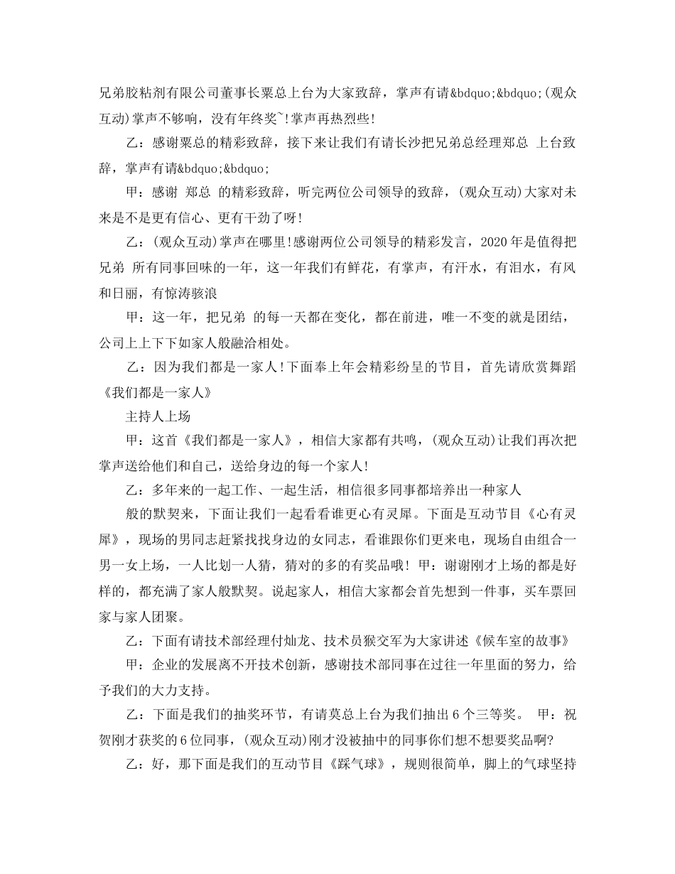 企业年会主持人串词 _第2页
