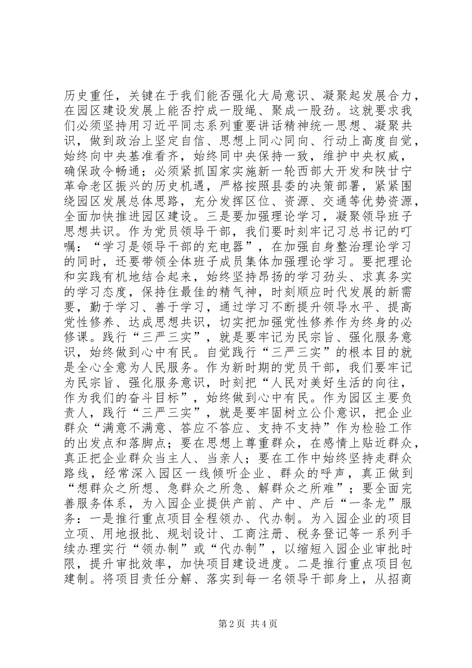 践行三严三实争做四有干部研讨发言材料_第2页