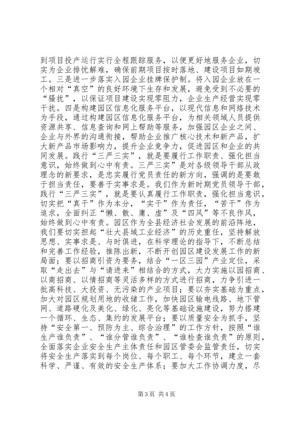 践行三严三实争做四有干部研讨发言材料_第3页