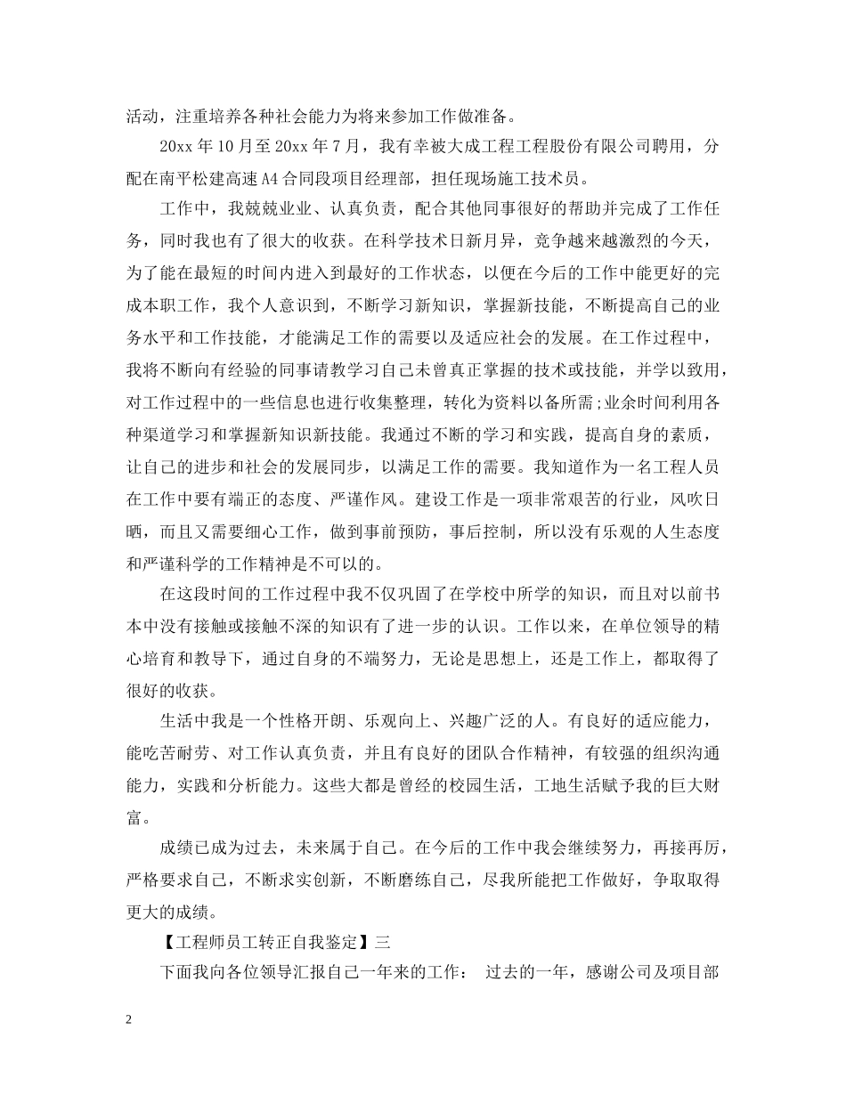工程师员工转正自我鉴定 _第2页