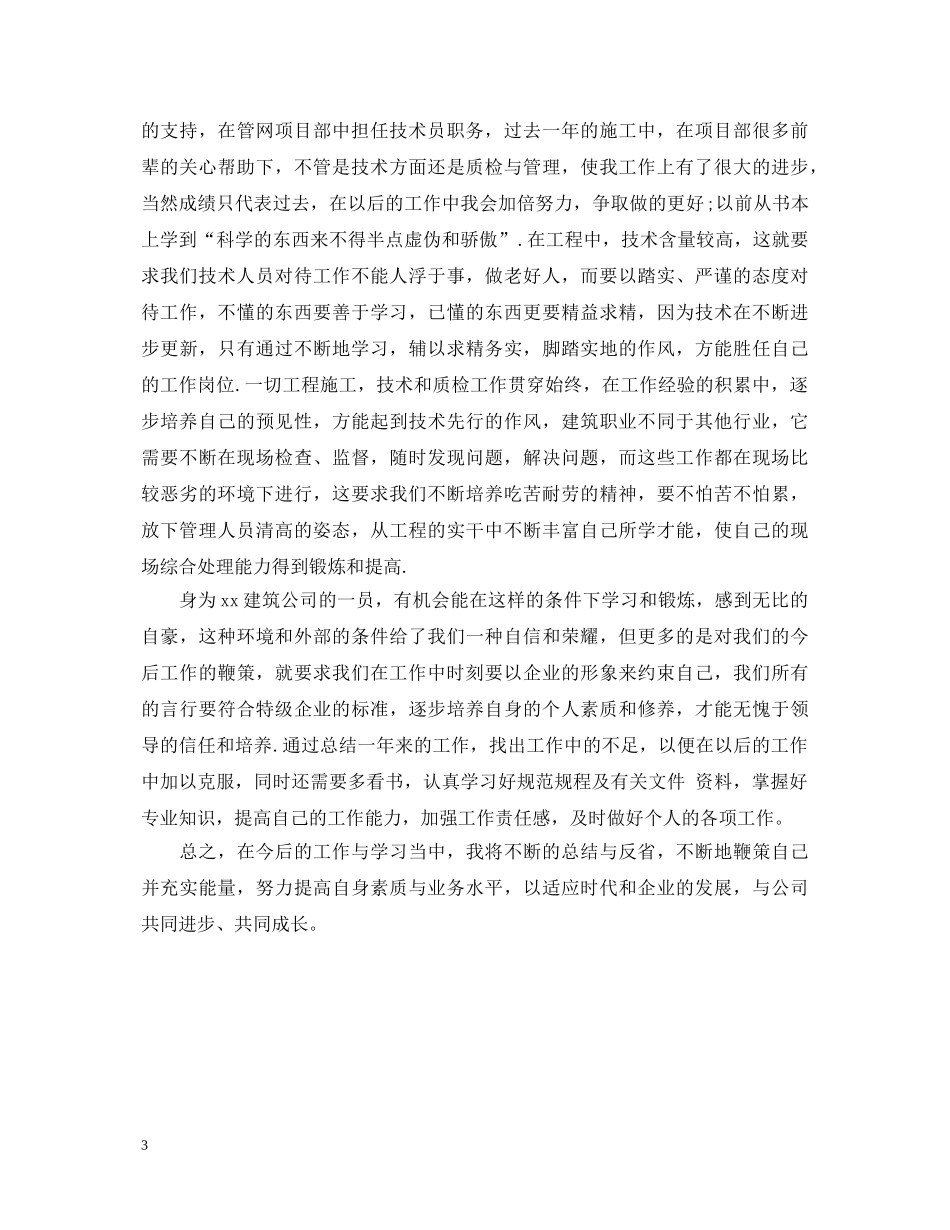 工程师员工转正自我鉴定 _第3页