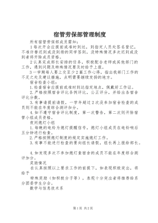 宿管劳保部管理制度