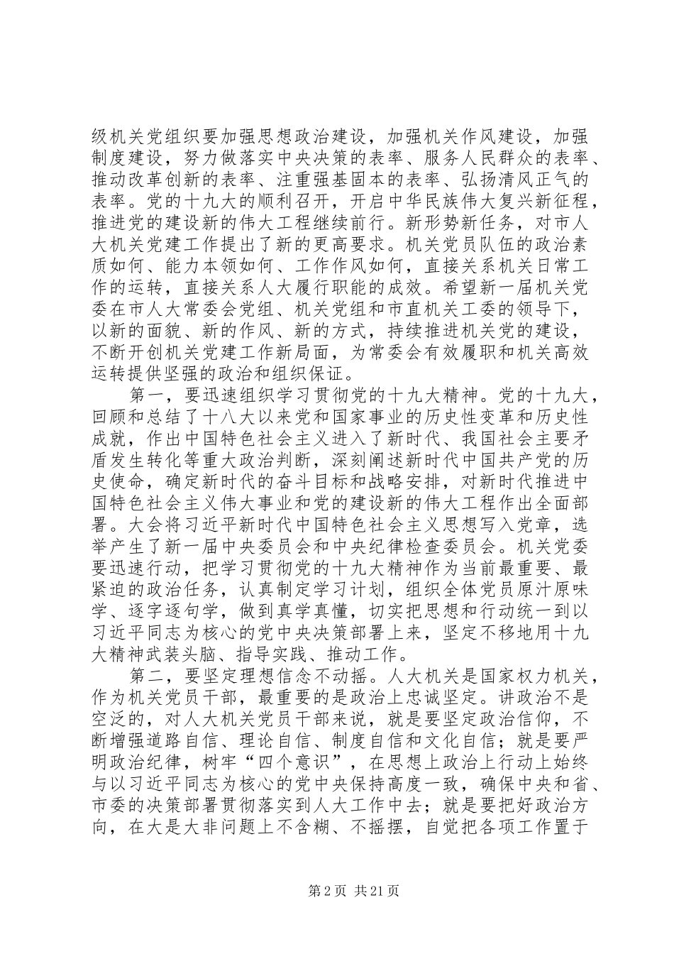 党委换届大会讲话稿六篇_第2页