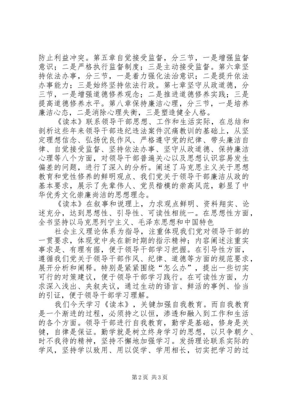 党委中心组学习发言材料廉洁从政教育读本_第2页
