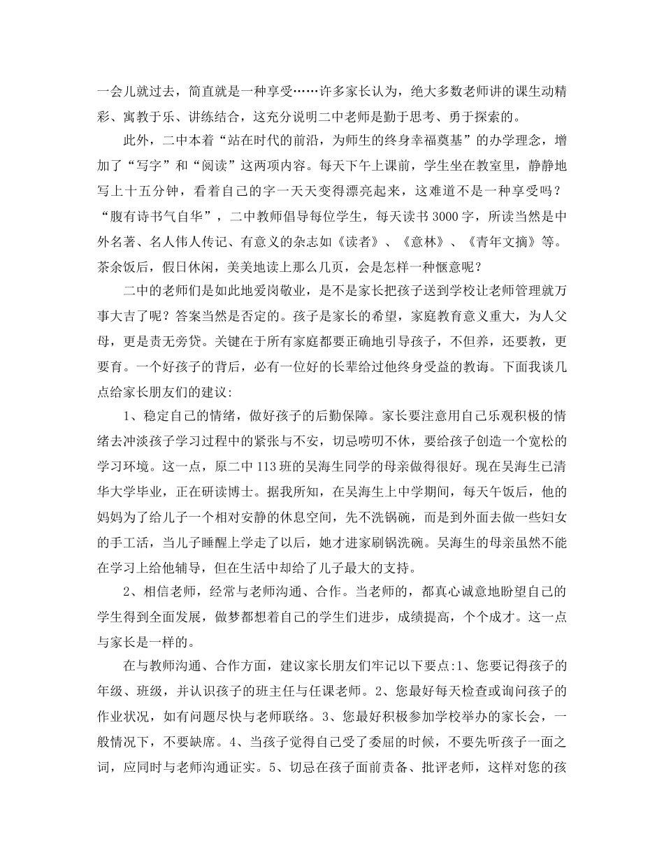 学校家长会教师发言稿范文 _第2页