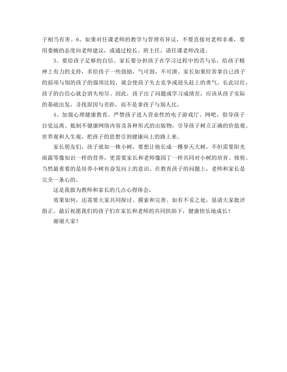 学校家长会教师发言稿范文 _第3页