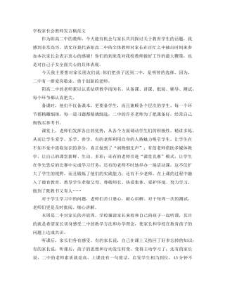 学校家长会教师发言稿范文 