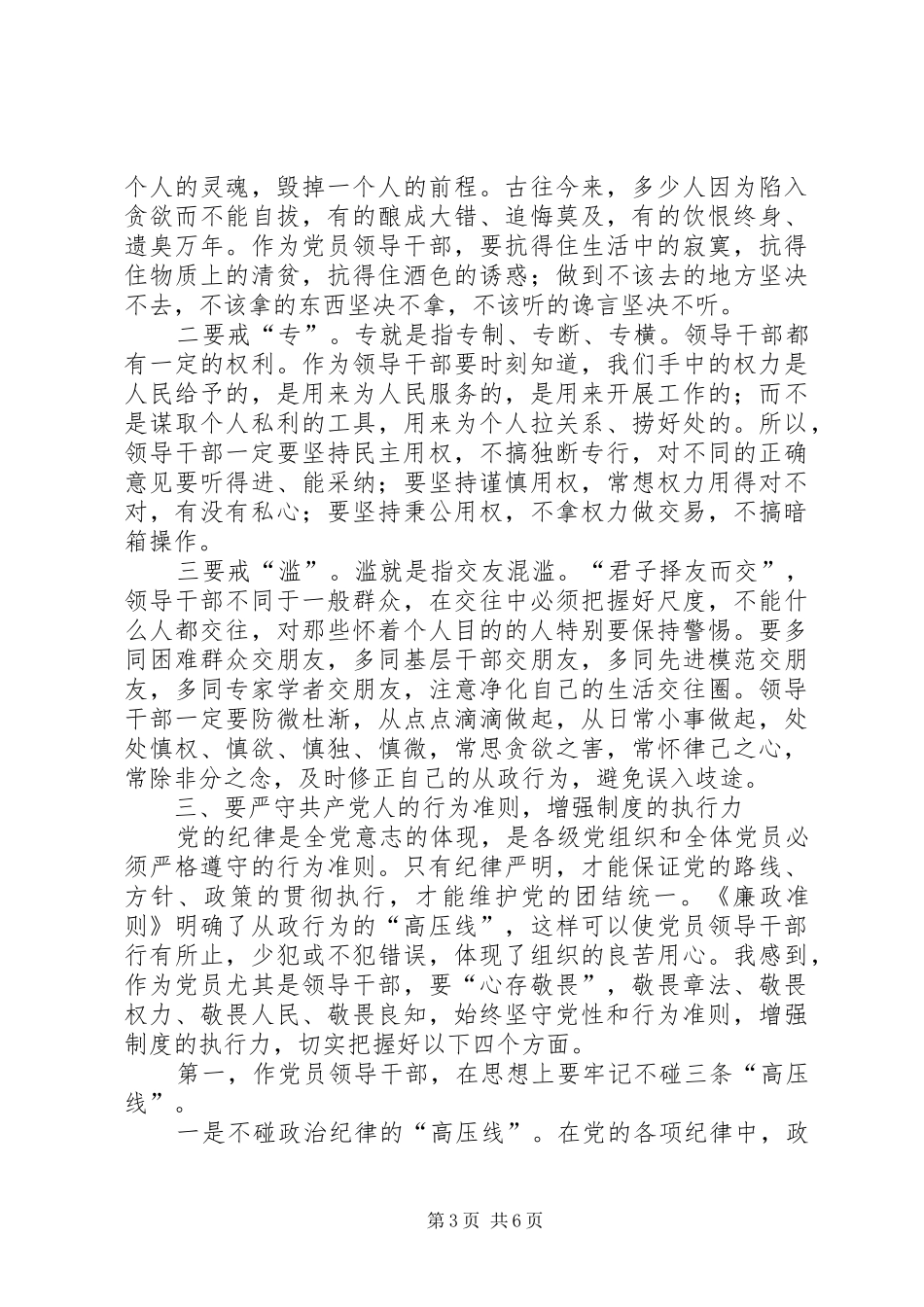 商务局长在廉政准则学习会讲话_第3页